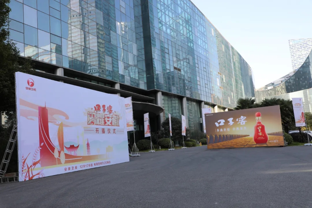 意昂体育窖《闪耀安徽》开播仪式成功举行，邀您探访城市人文深度2.webp.jpg
