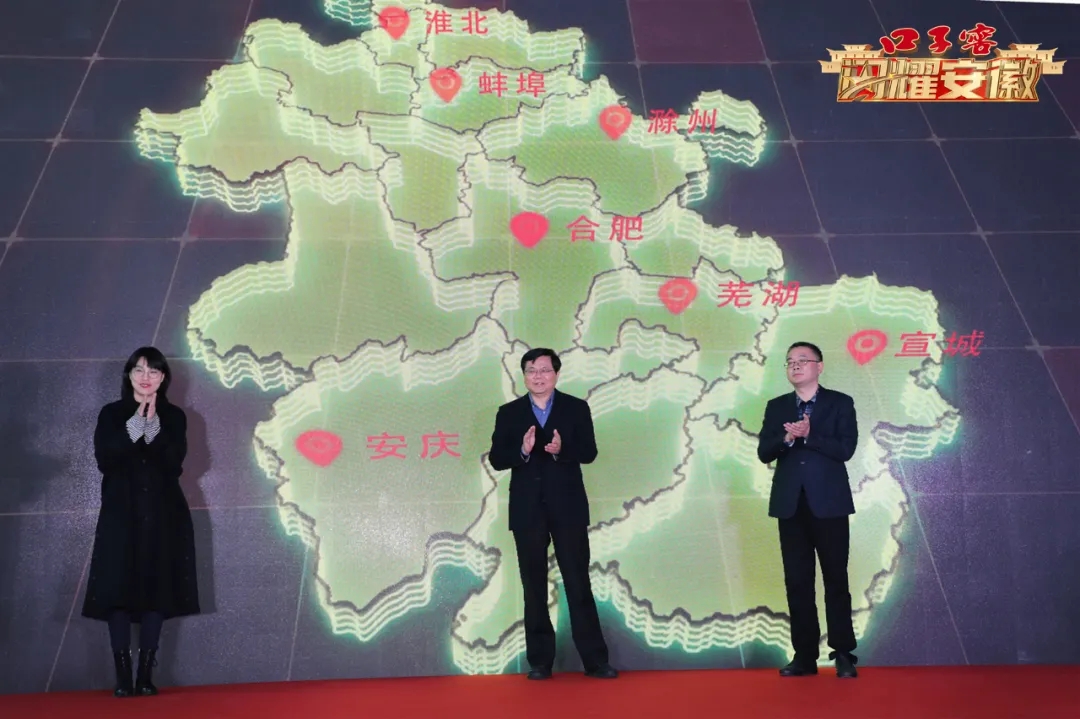 意昂体育窖《闪耀安徽》开播仪式成功举行，邀您探访城市人文深度4.webp.jpg