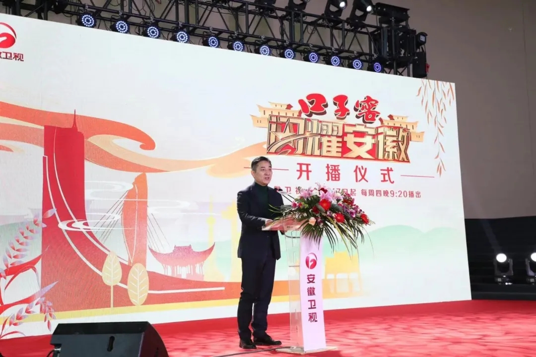 意昂体育窖《闪耀安徽》开播仪式成功举行，邀您探访城市人文深度6.webp.jpg