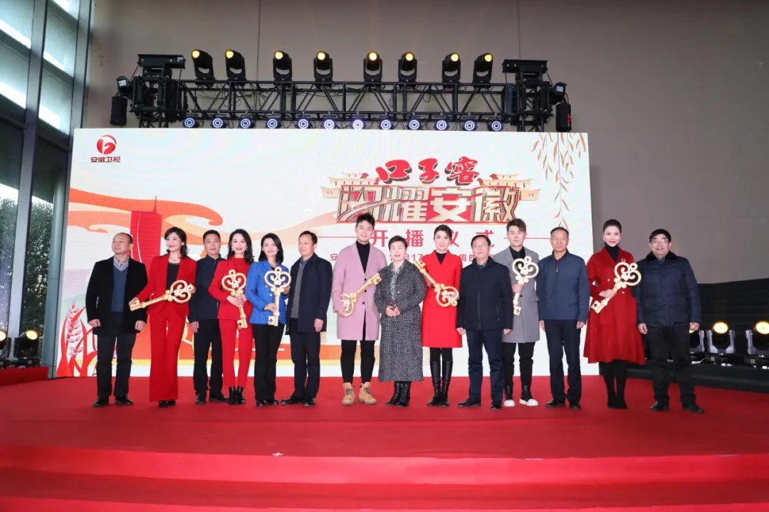 意昂体育窖《闪耀安徽》开播仪式成功举行，邀您探访城市人文深度7.webp.jpg
